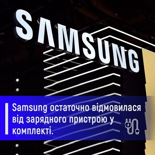 Вслід за трендом: в комплекті Samsung зникли зарядні пристрої - FindMyPhone
