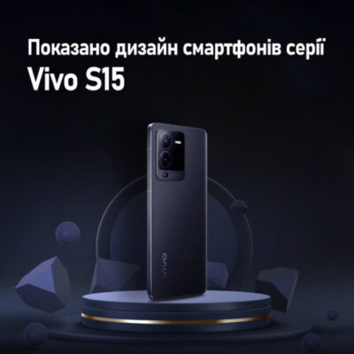 Оновлення у Vivo: представлений дизайн смартфонів серії S15 - FindMyPhone