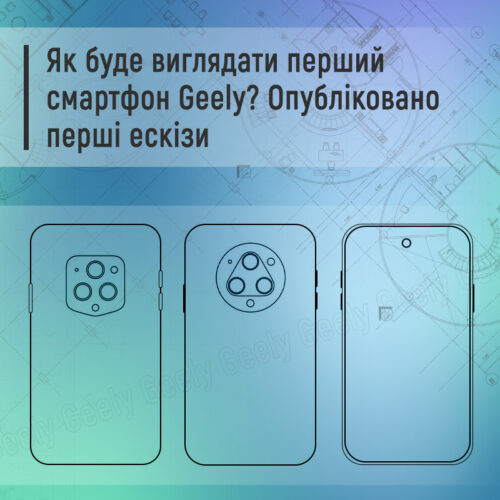 Компанія Geely розширює свій профіль. Яким буде перший смартфон виробника - FindMyPhone