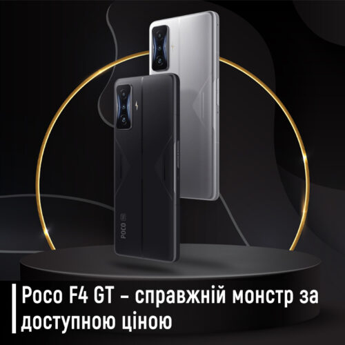 Новинка Poco F4 GT: висока продуктивність за помірну ціну - FindMyPhone