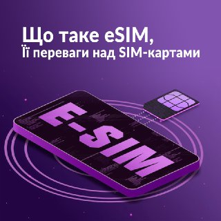 Формат eSIM: переваги та недоліки віртуальної SIM картки - FindMyPhone