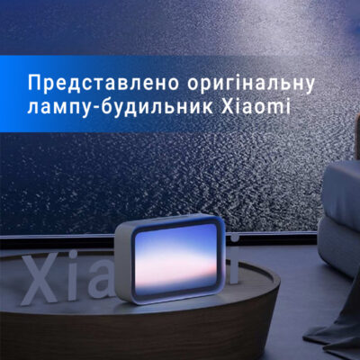 Xiaomi представила новинку: оригінальна лампа-будильник Mijia Sleep Wake-up Lamp - FindMyPhone