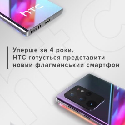Вперше за 4 роки HTC представить новий флагманський смартфон - FindMyPhone