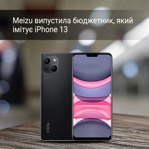 Бюджетний аналог iPhone 13- Meizu представила новий смартфон - FindMyPhone