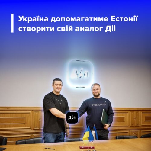 Україна допоможе Естонії створити свою "Дію" - FindMyPhone