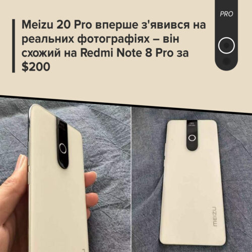 Новий флагман Meizu 20 Pro за дизайном нагадує Redmi Note 8 Pro - FindMyPhone