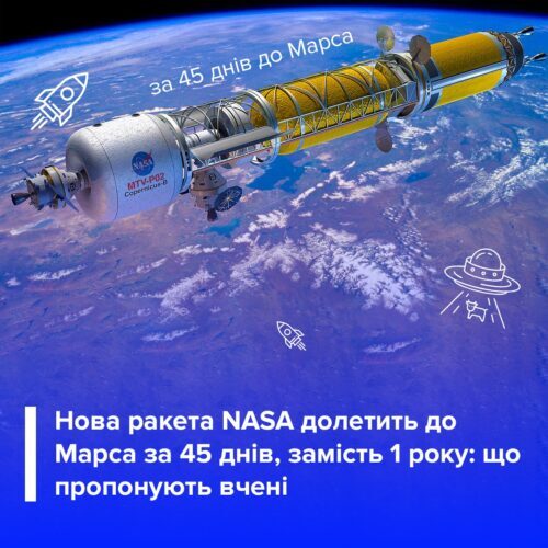 Особливості нової ракети Nasa: доліт до Марсу за 45 хвилин замість 1 року - FindMyPhone