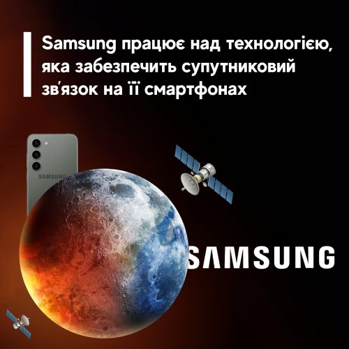 Samsung планує забезпечити користувачів супутниковим зв'язком - FindMyPhone