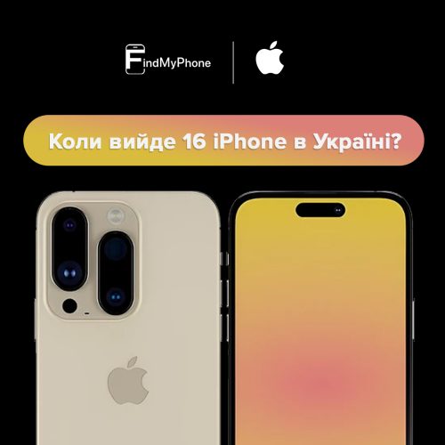 Презентація iPhone 16📱 Чого очікувати від нової лінійки Apple - FindMyPhone